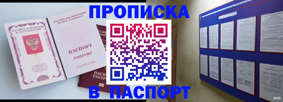 прописка ребенка в Сясьстрое